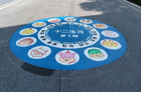 麟游地面游戏彩绘